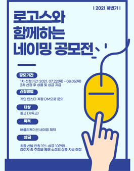 2021 하반기 기독교 전문인력 중개 어플리케이션 네이밍 공모.