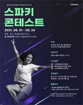 2021 스파키 콘테스트.