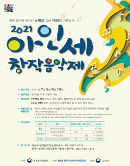2021 아인세 창작음악제 (아인세 뮤직라운드).