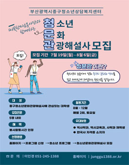 부산 청문관(청소년 문화 관광 해설사) 모집.