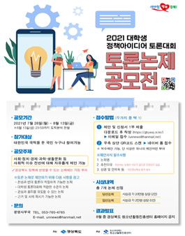 2021 대학생 정책아이디어 토론대회 토론논제 공모전.