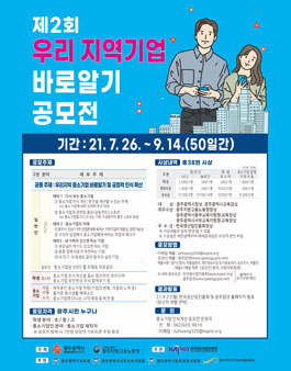 제2회 우리 지역기업 바로알기 공모전.