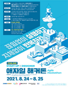 부천 메이커스페이스(창작터) 애자일 해커톤(Agile Hackathon) 참가자 모집.