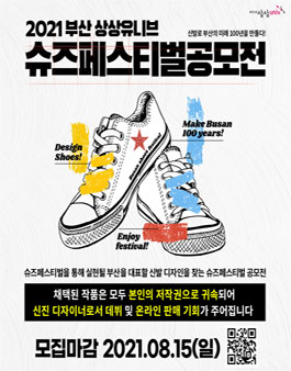 2021 부산 상상유니브 슈즈페스티벌 공모전.