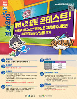봉화군 봉화 4컷 웹툰 콘테스트.