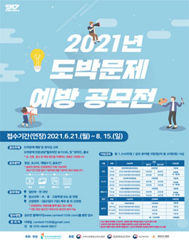 2021년 도박문제 예방 공모전 (기간연장).