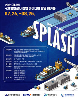 2021 제3회 4개 항만공사 창업 아이디어 발굴 해커톤.