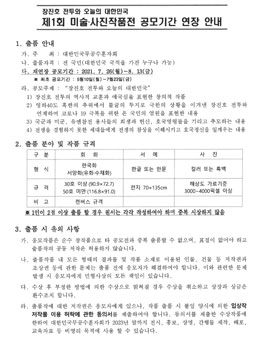 제1회 장진호 전투와 오늘의 대한민국 미술.사진작품 공모전 (기간연장).