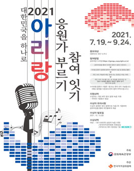 2021 아리랑 노래 부르기 참여 잇기.