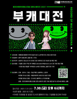 2021 영크리에이터페스티벌 - 부캐대전.