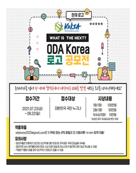 ODA Korea 로고 공모전.