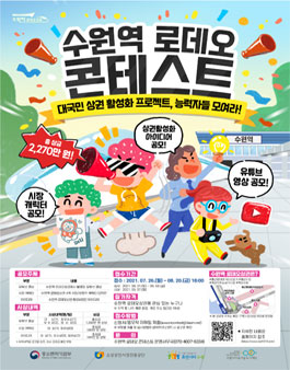 2021년 수원역 로데오 콘테스트 (기간연장).
