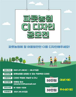 파릇농원 BI로고 디자인 공모전.