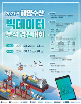 2021년 해상물류 빅데이터 분석 경진대회(제10회 빅데이터 분석 경진대회).