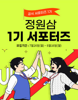 2021 정원삼 서포터즈 1기 모집.