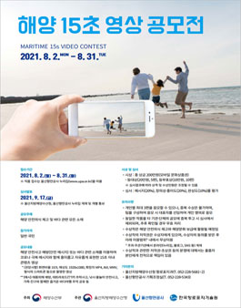 해양 15초 영상 공모전.