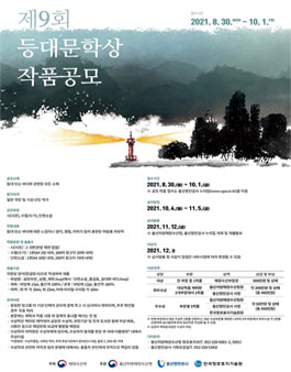 제9회 등대문학상.