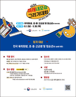 제13회 미래내모습 그리기대회.