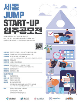 2021 세종대 캠퍼스타운 입주 공모전.