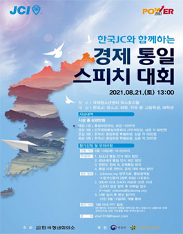 경제통일 스피치 대회.