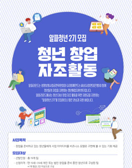 청년 창업 자조활동 라운드 프로젝트 알파청년 2기 모집.