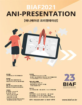 제23회 부천국제애니메이션페스티벌 BIAF2021 애니프리젠테이션.