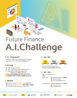 KB국민은행 제3회 Future Finance A.I. Challenge.