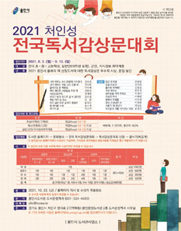 2021 처인성 전국 독서감상문 대회.