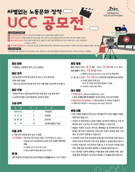 차별없는 노동문화 장착 UCC공모전.