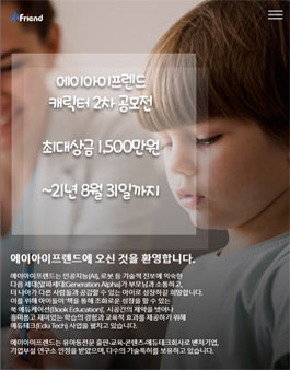 에이아이프렌드 캐릭터 2차 공모전.