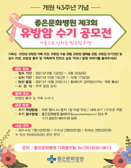 제3회 유방암 수기 공모전.