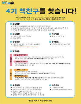 경의선 책거리 대학(원)생 서포터즈 4기 책친구 모집.