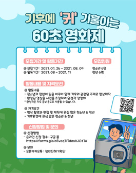 기후에 '귀' 기훌이는 60초 영화제.