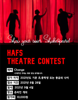 외대부고 재학생들이 주최하는 영어연극대회 HAFS TC 2021 (참가비 있음).