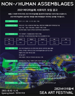 2021 바다미술제 서포터즈 모집.