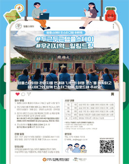 두근두근 템플스테이 인스타그램 2차 우리지역 여행코스 만들기 공모전.
