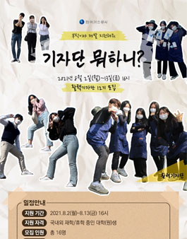 한국가스공사 대학생 활력기자단 12기 모집.