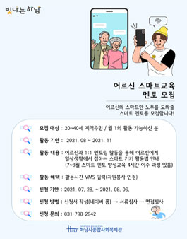 어르신 스마트교육 멘토 모집 .