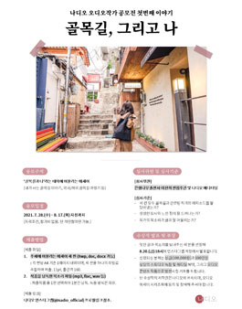 나디오 오디오작가 공모전 (에세이와 목소리).