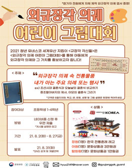 해반문화재단 2021 외규장각 의궤 어린이 그림대회.