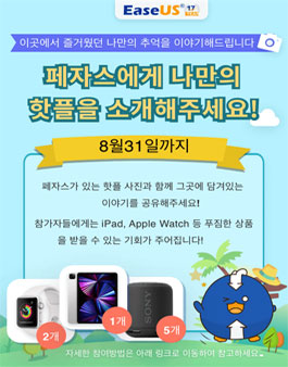 2021년 이지어스 랜선 여행 사진 공모전.