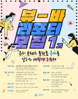 뷰바 리포터 1기 모집.