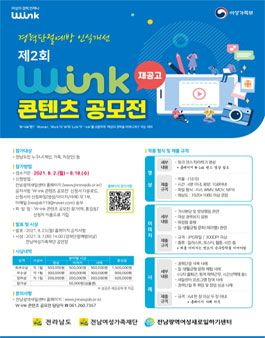 2021 경력단절예방 인식개선 W-ink 콘텐츠 공모전 (재공고).