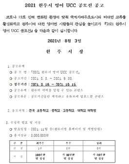 2021 원주시 영어 UCC 공모전.