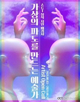 ACT GROUND 창작 패키지 공모전.
