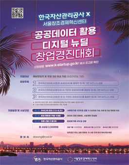 공공데이터 활용 디지털뉴딜 창업경진대회 (한국자산관리공사 주최).