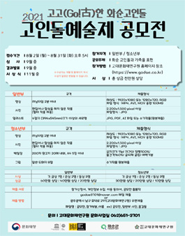 2021 고고(Go!古)한 화순고인돌 고인돌 예술제 공모전.