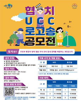 2021년 협치 UCC&로고송 공모전.
