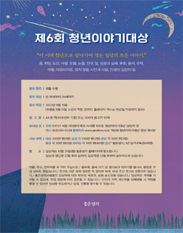 제6회 청년이야기대상.