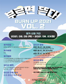 온라인 오디션 부르면 뜬다! VOL.2 참가자 모집.